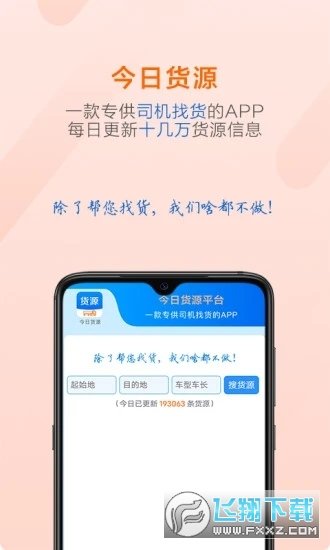 今日货源