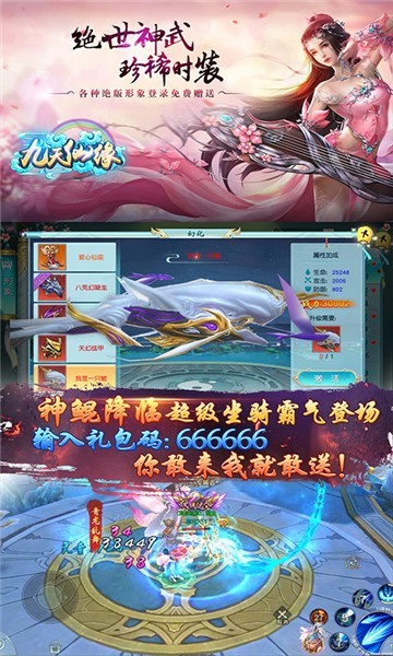 九天仙缘手机版