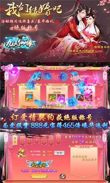 九天仙缘手机版