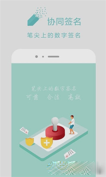 协同签名系统