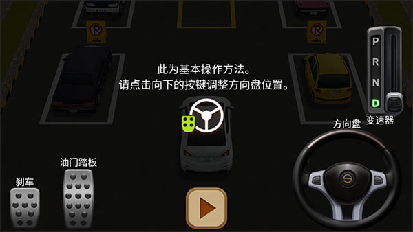 停车达人4官方版