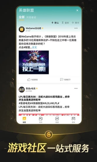wegame手机版