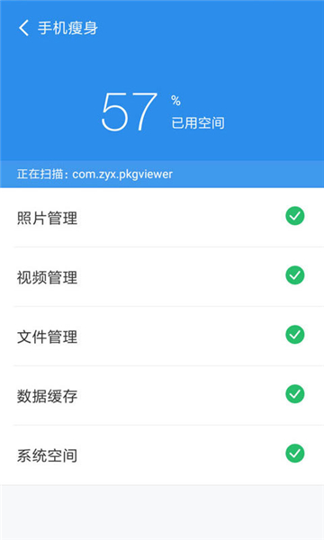 手机清理管家