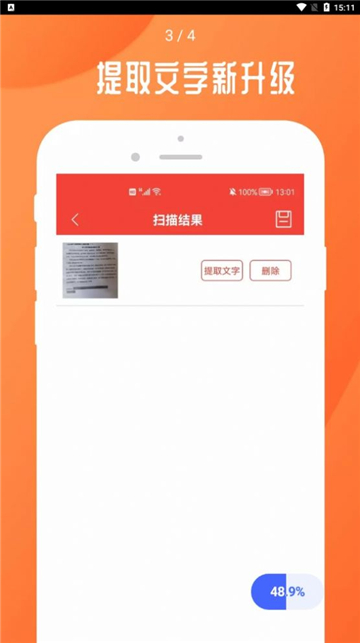 扫描全能文档手机版