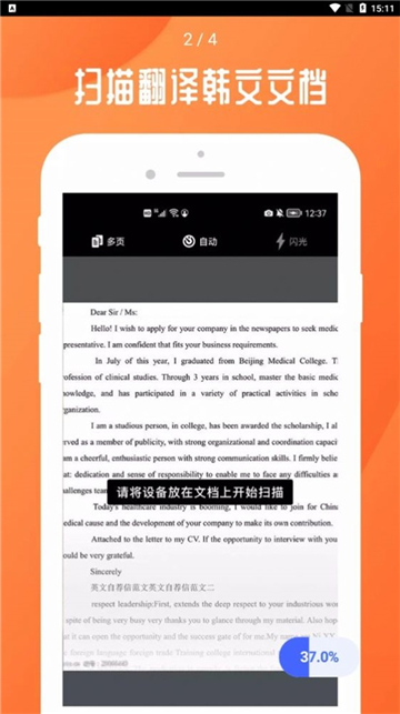 扫描全能文档手机版