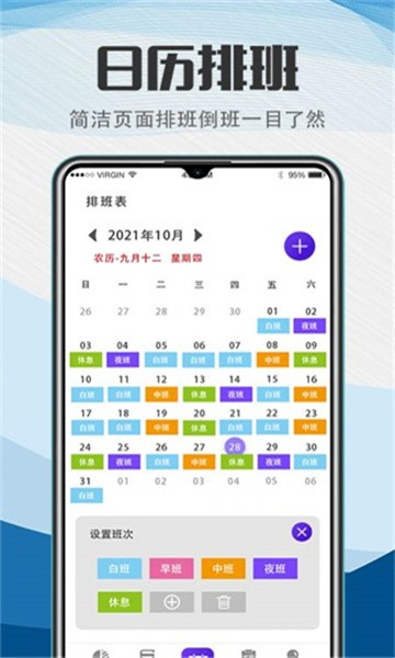 排班软件
