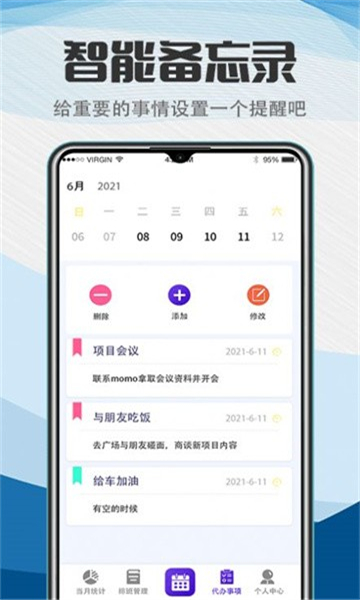 排班软件