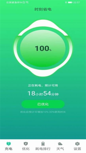 时刻省电