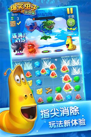 爆笑虫子之消消乐中文版