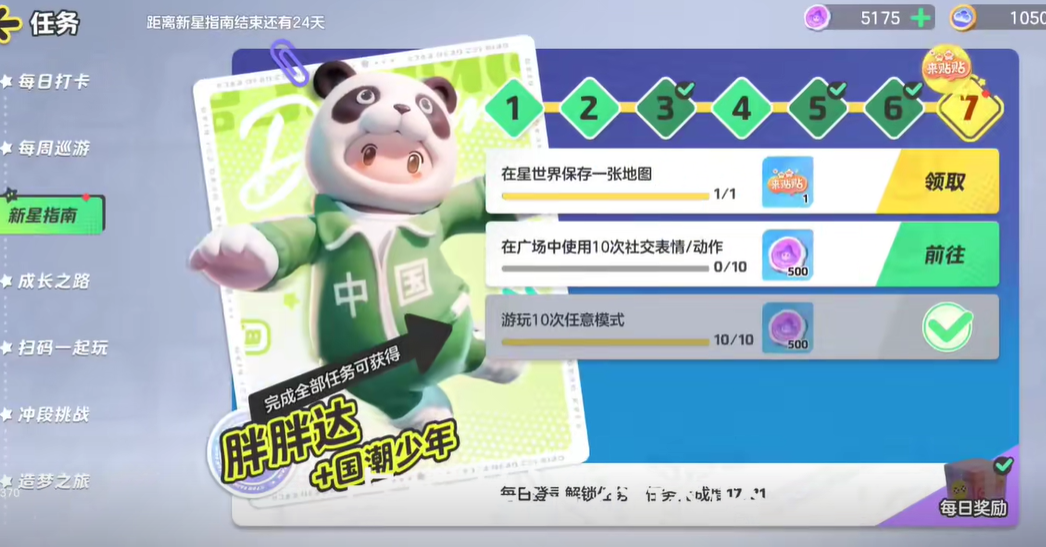 元梦之星官服