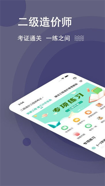 二级造价师练题狗