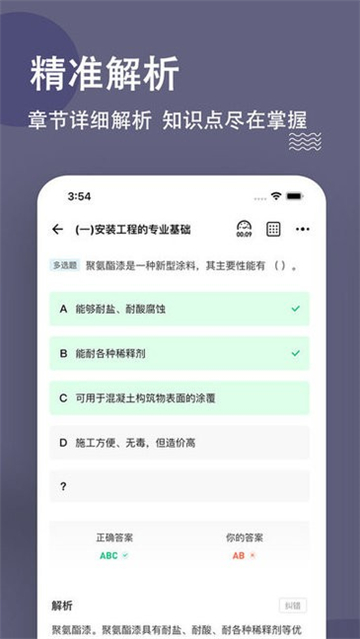 二级造价师练题狗