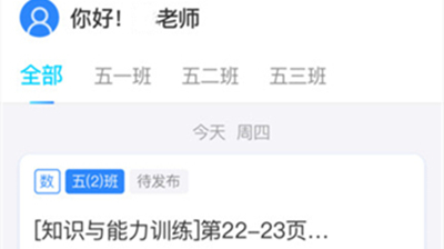 传而习教师