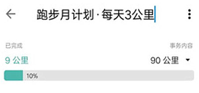 日常清单