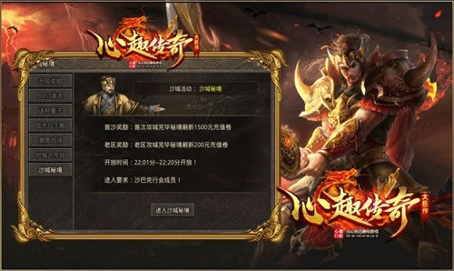 心趣微变传奇