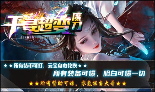 千寻超变魔刀单职业