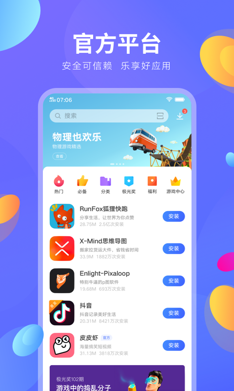 vivo应用商店下载安装