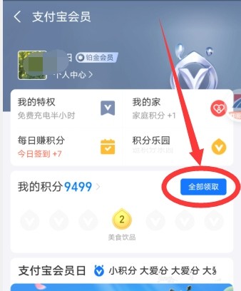 支付宝积分获得方法图片3