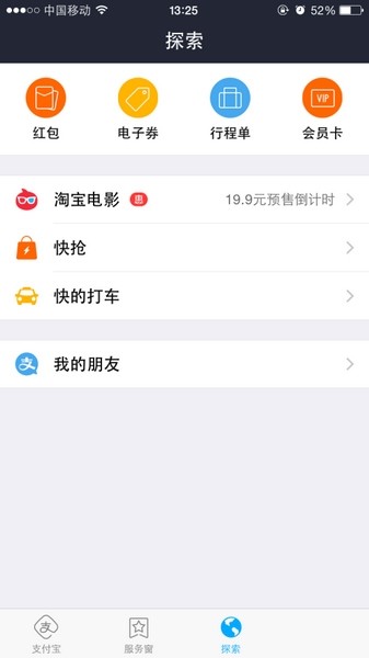 支付宝删除好友方法图片1
