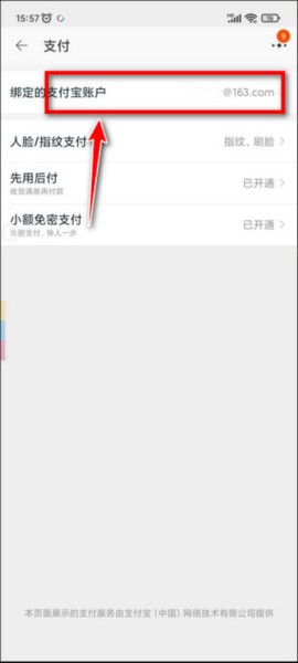 手机淘宝怎么解绑银行卡图片3
