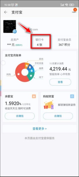 手机淘宝怎么解绑银行卡图片5