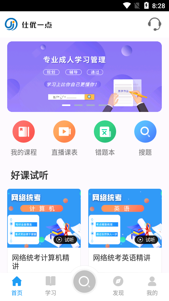 仕优一点