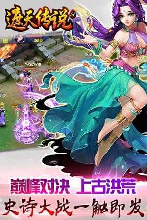 遮天传说HD