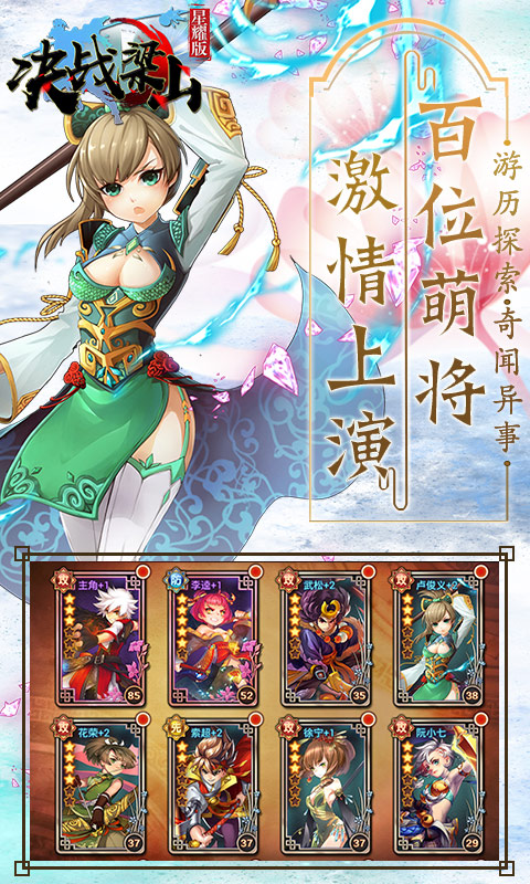 决战梁山免费版
