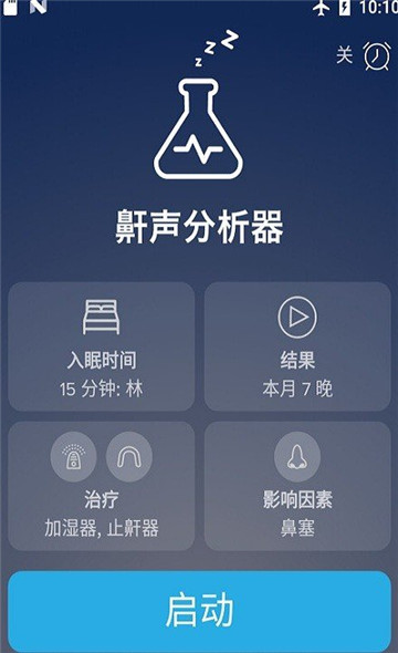 鼾声记录器