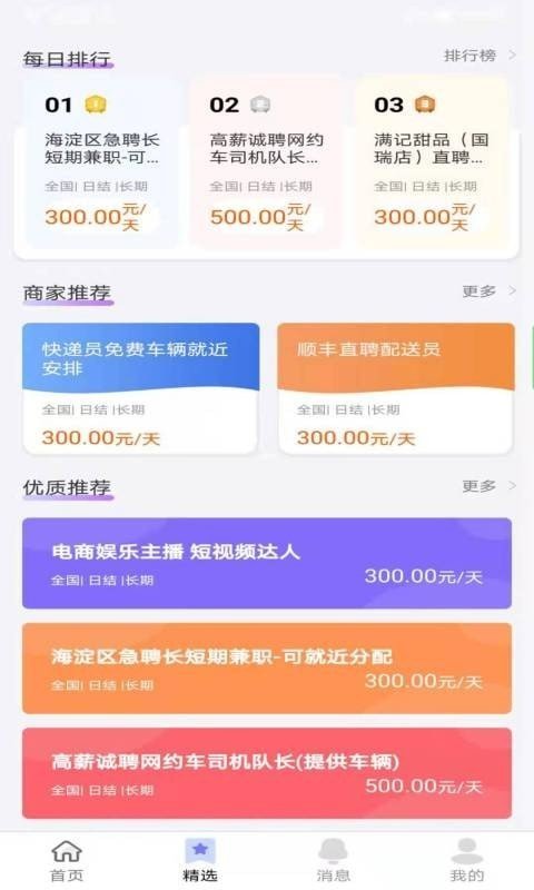 熊猫直聘