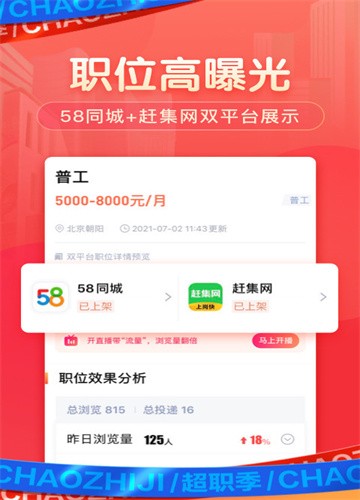 招才猫求职