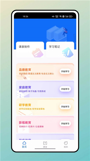 超级课表
