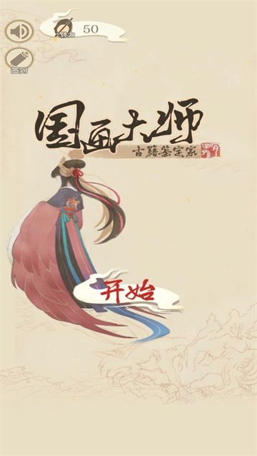 国画大师安卓2023