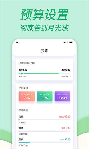 全能家庭记账本