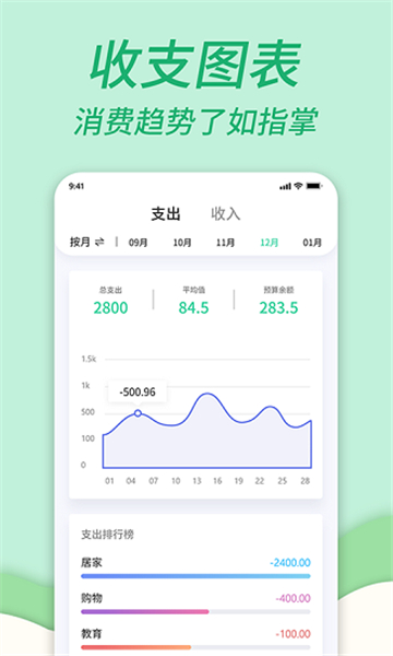全能家庭记账本手机版