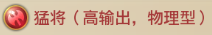 铁杆三国0.1折版武将系统攻略1