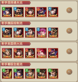 铁杆三国0.1折版武将系统攻略5