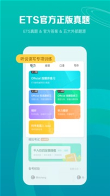 托福考满分安卓版