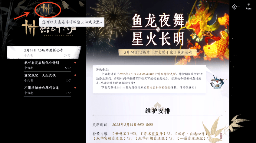 燕云十六声云游戏