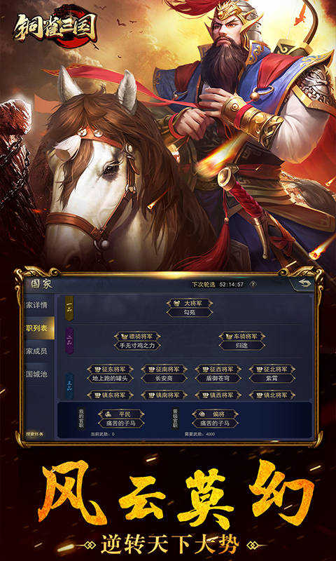 铜雀三国文字版