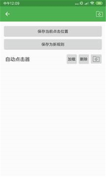 专业自动点击器