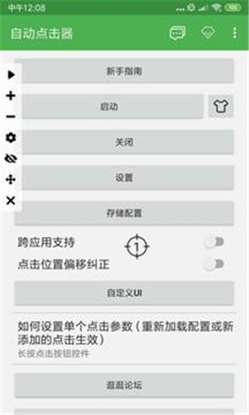 专业自动点击器
