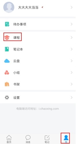 超星尔雅怎么提交文件作业图片1
