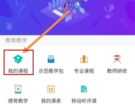 超星尔雅怎么看回放图片1