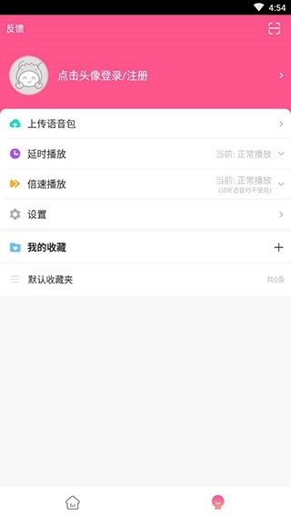 皮皮虾语音包使用教程图片2