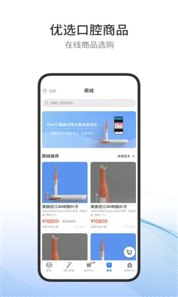 随身牙医专属版