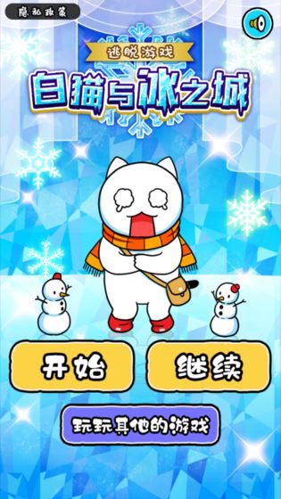 白猫与冰之城中文版