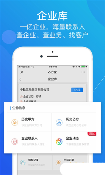 乙方宝招标