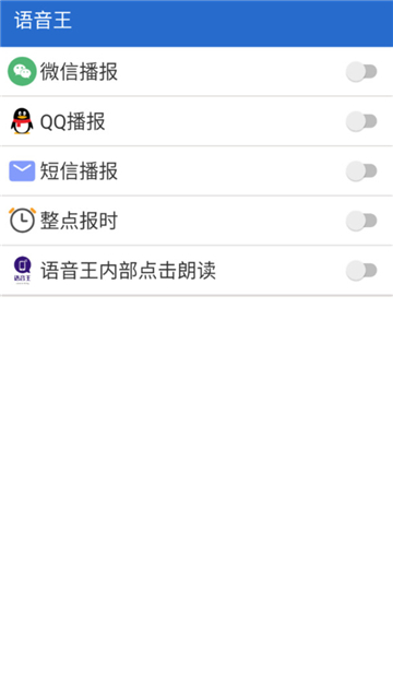 语音王播报中文版