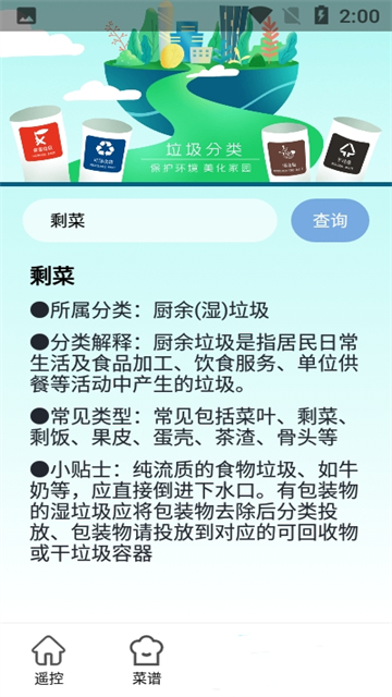 码上遥控器
